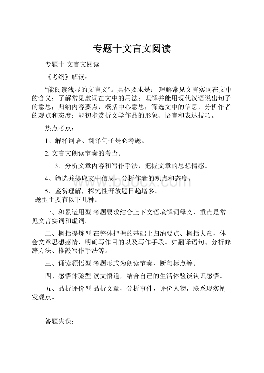 专题十文言文阅读.docx_第1页