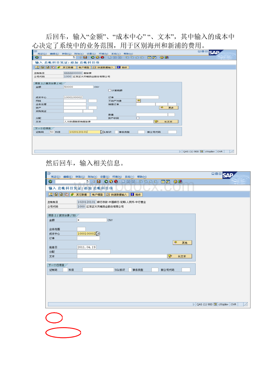 SAP用户操作手册费用报销讲课教案.docx_第3页