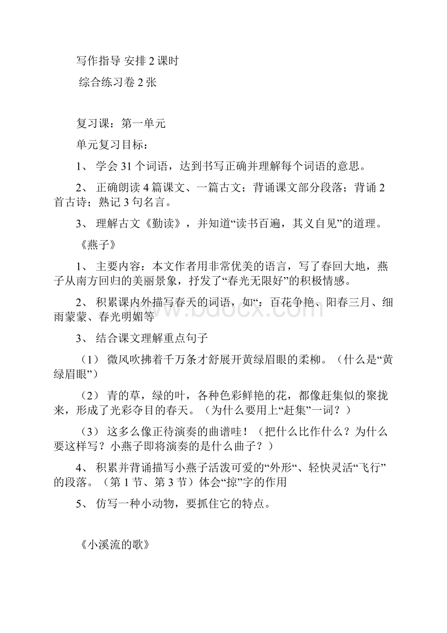 四年级语文期中复习计划4.docx_第2页