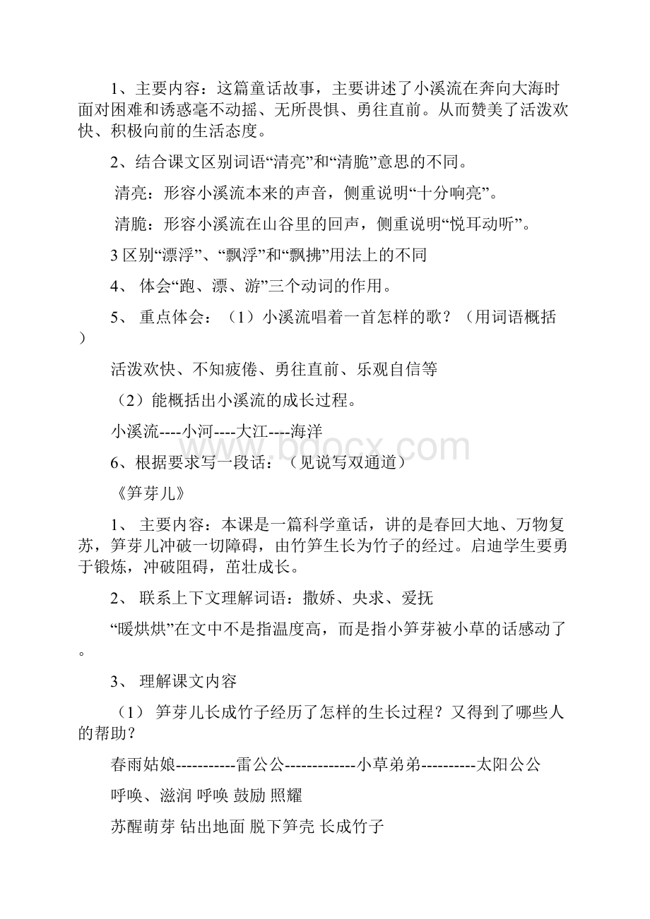 四年级语文期中复习计划4.docx_第3页