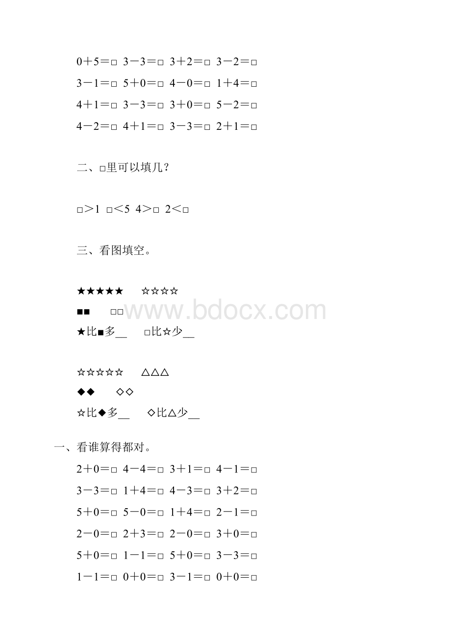 人教版小学一年级数学上册第三单元15认识和加减法综合练习题大全35.docx_第3页