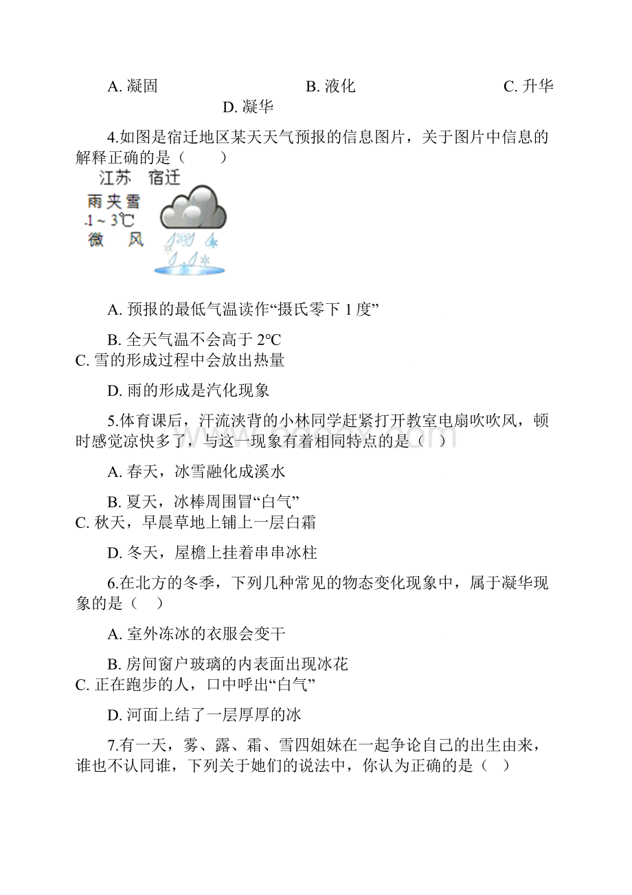 中考物理物态变化专项训练.docx_第2页