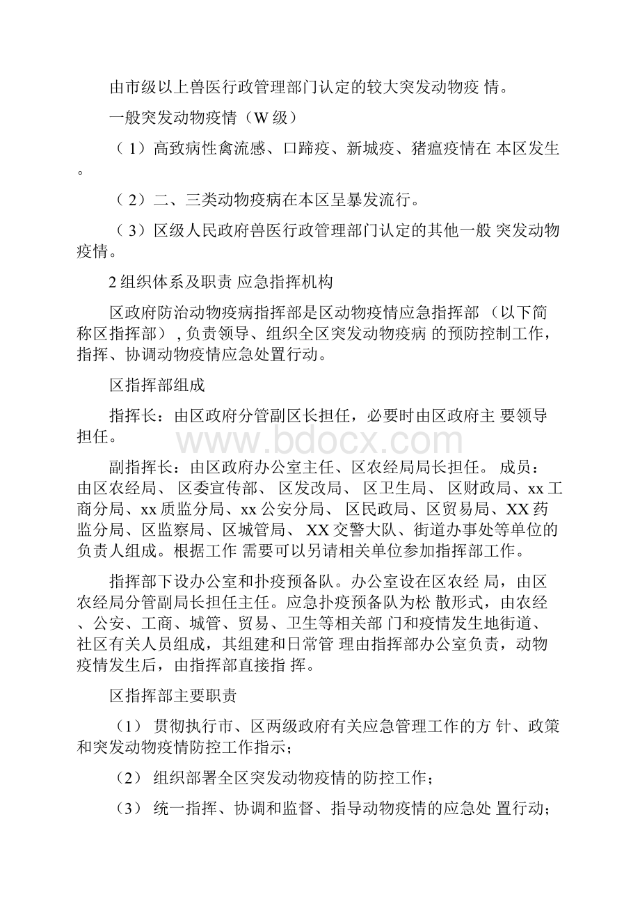 突发动物疫情应急处置预案.docx_第2页