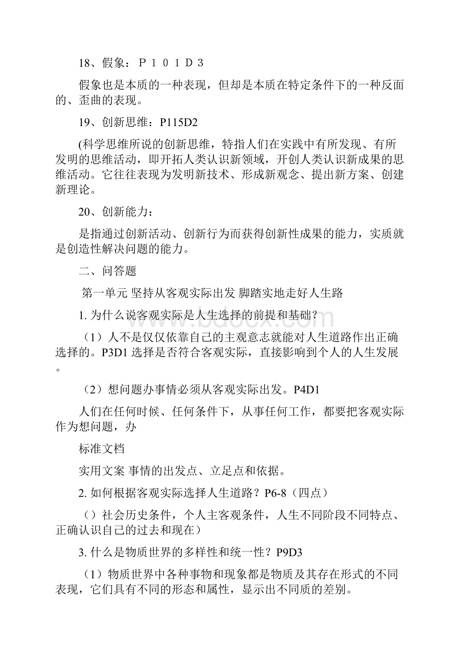 哲学与人生期末复习提纲1 3单元级.docx_第3页