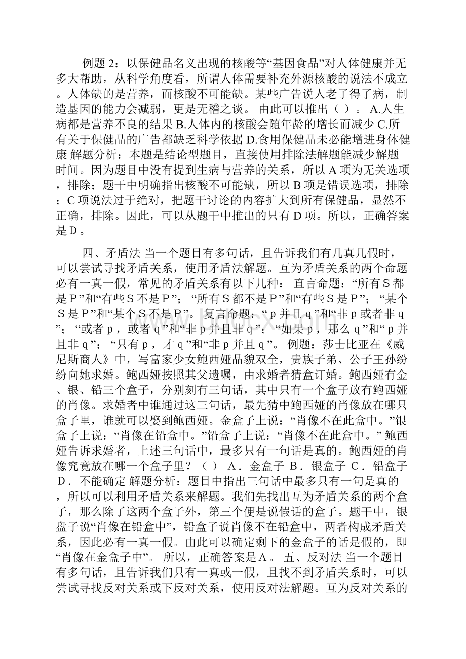 行测逻辑推理题及答案解析.docx_第3页