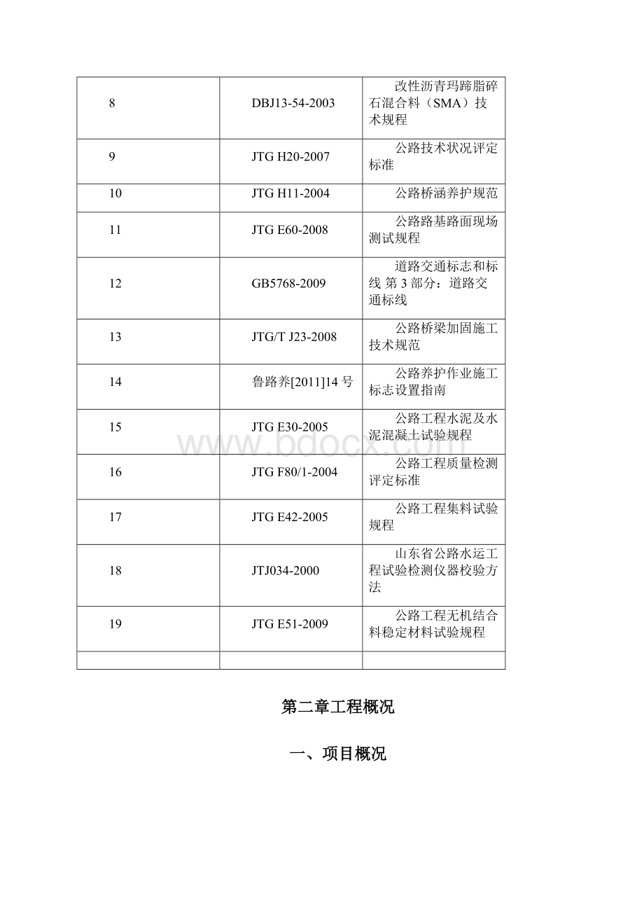 大中修工程施工组织设计.docx_第3页