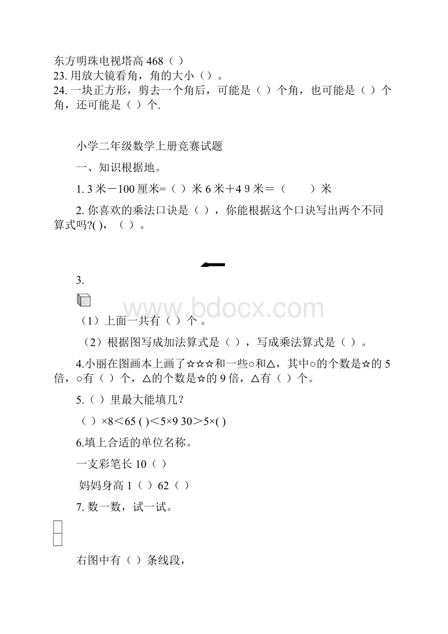 二年级上册数学竞赛题.docx_第3页