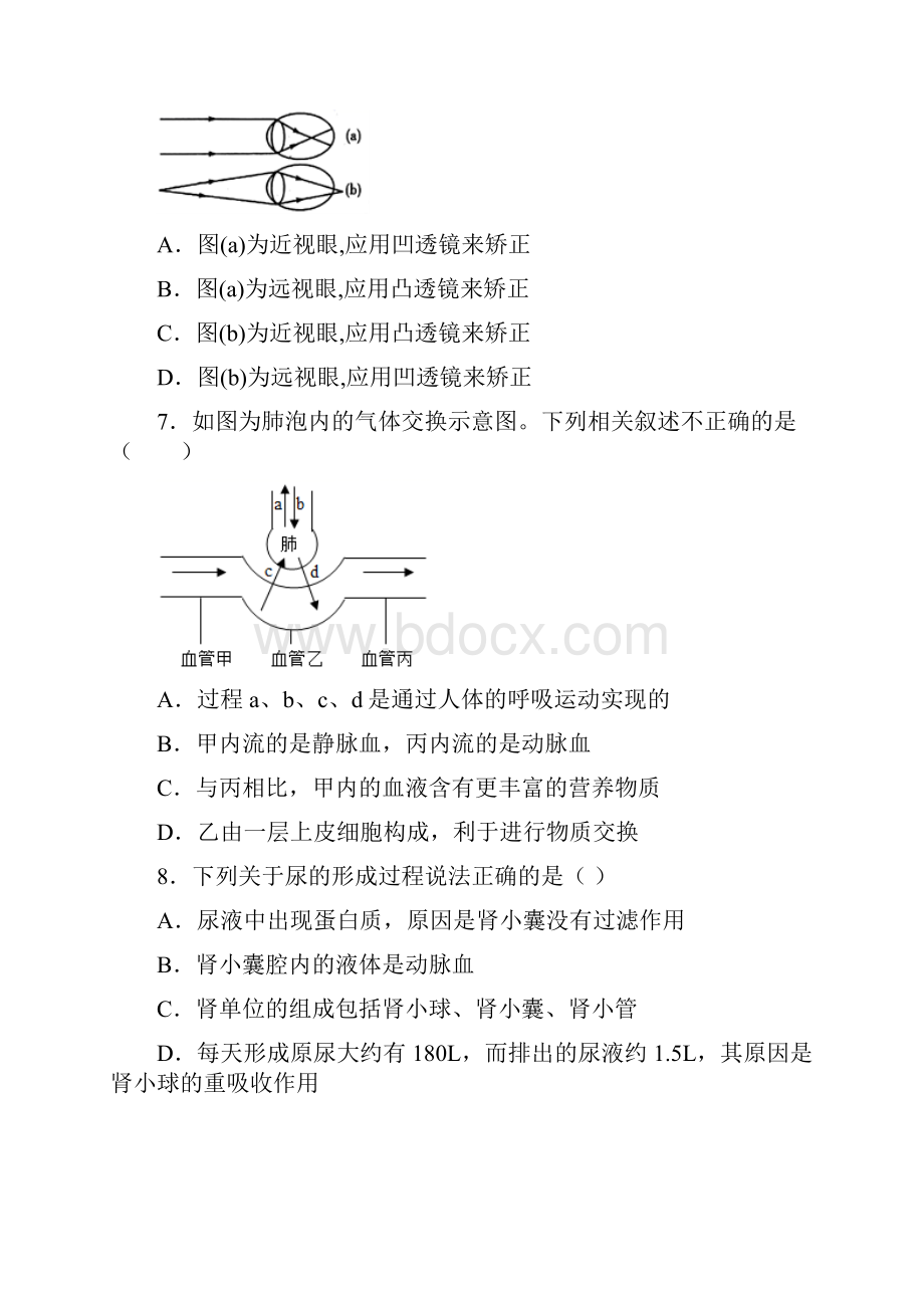 江西瑞金市学年七年级下学期期末生物试题.docx_第2页