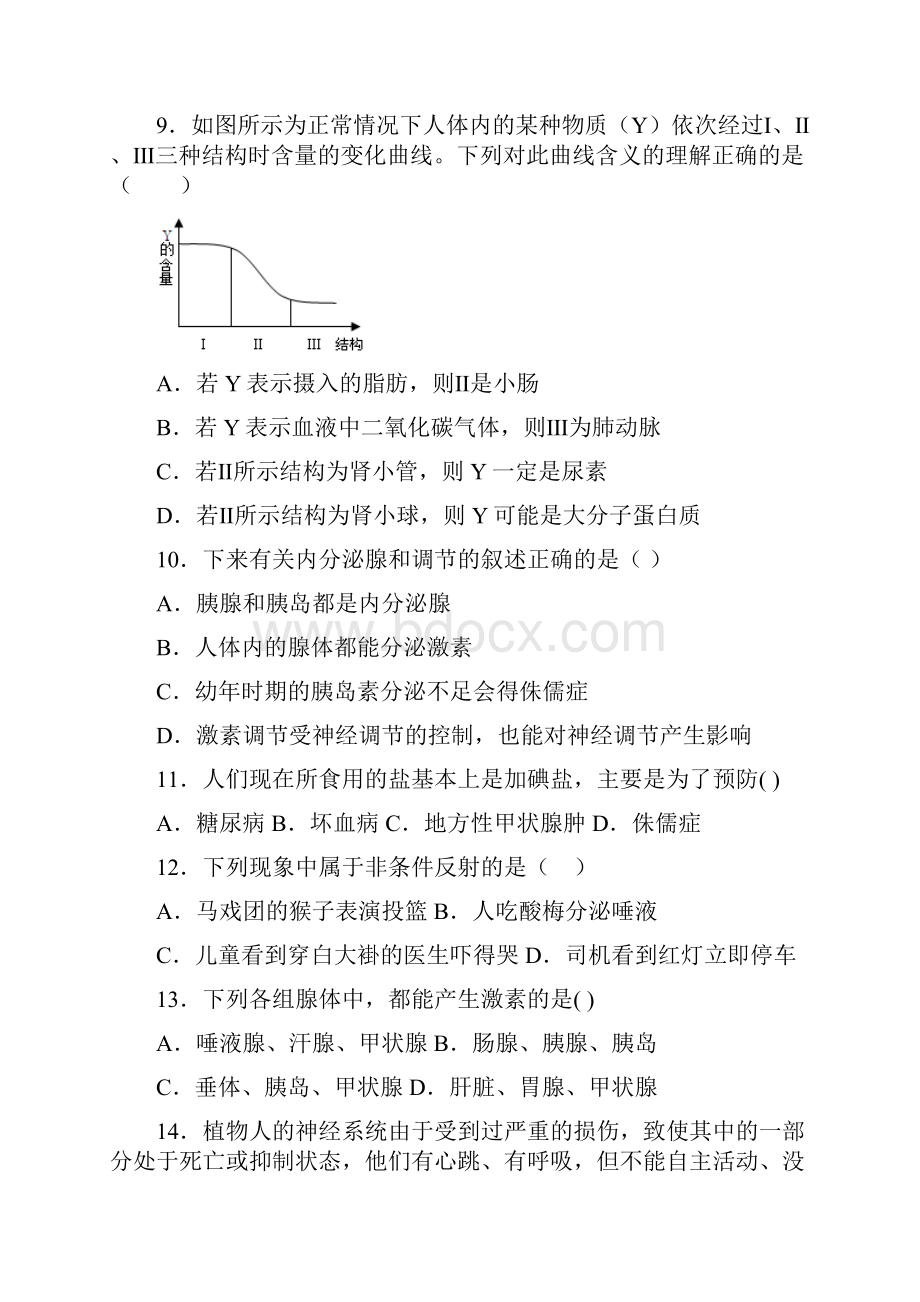 江西瑞金市学年七年级下学期期末生物试题.docx_第3页