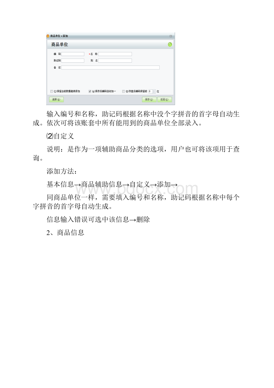 T1商贸宝详细操作教程.docx_第3页