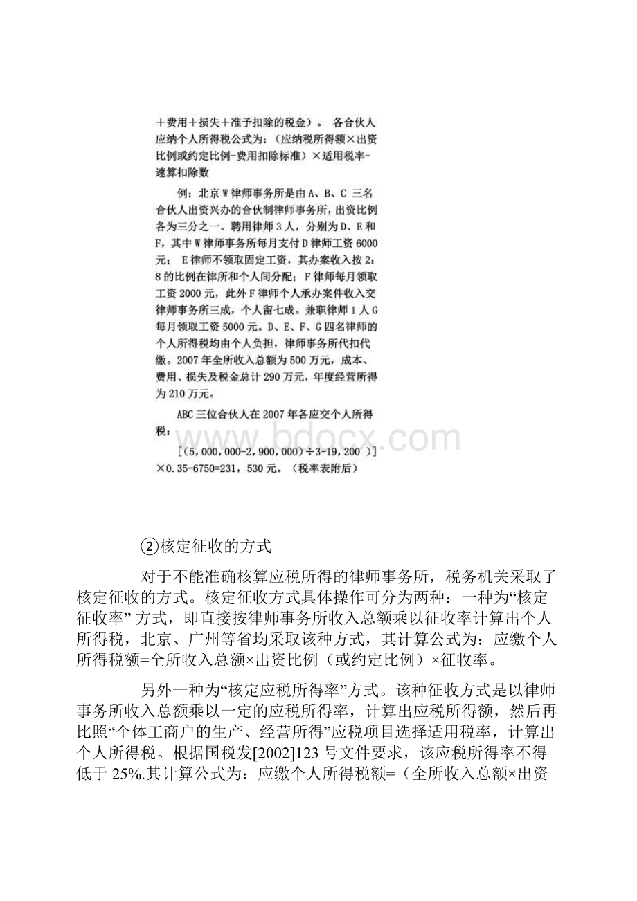 律师个人所得税纳税筹划.docx_第3页