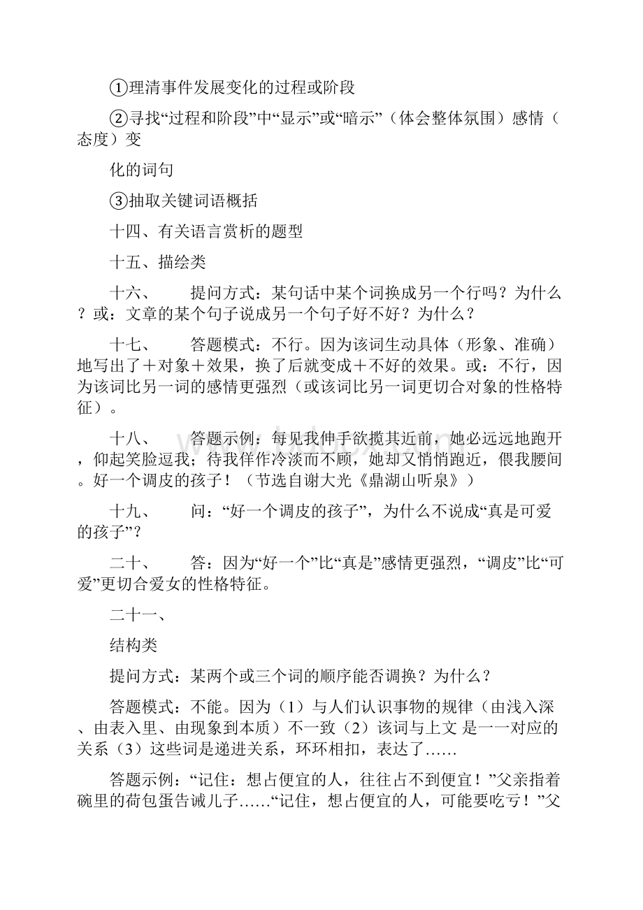 部编七年级语文小说阅读答题技巧+专项训练练习题.docx_第2页