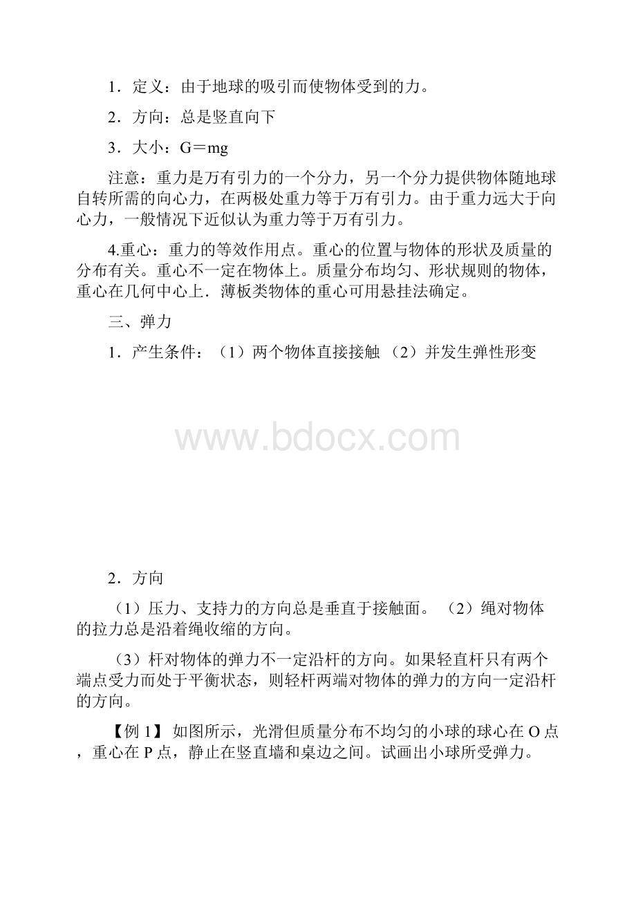 高三第一轮复习力力的合成与分解 教案02.docx_第2页