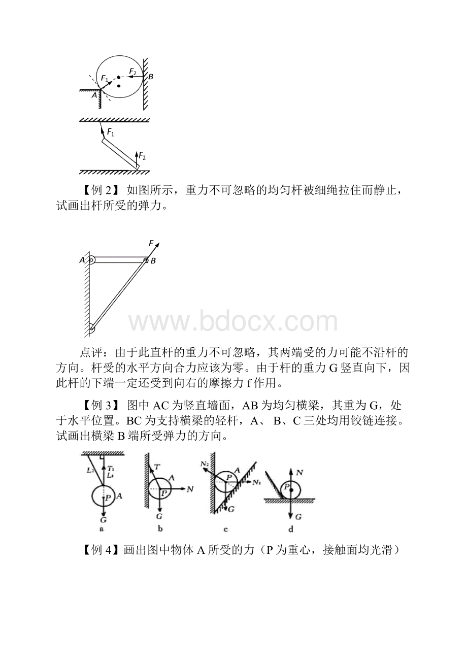 高三第一轮复习力力的合成与分解 教案02.docx_第3页