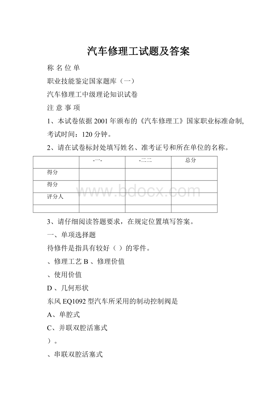 汽车修理工试题及答案.docx_第1页