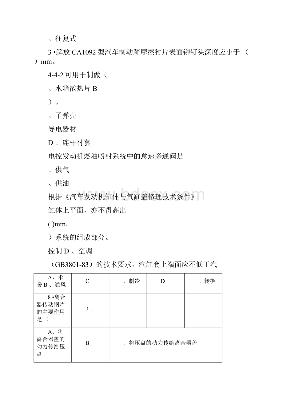 汽车修理工试题及答案.docx_第2页