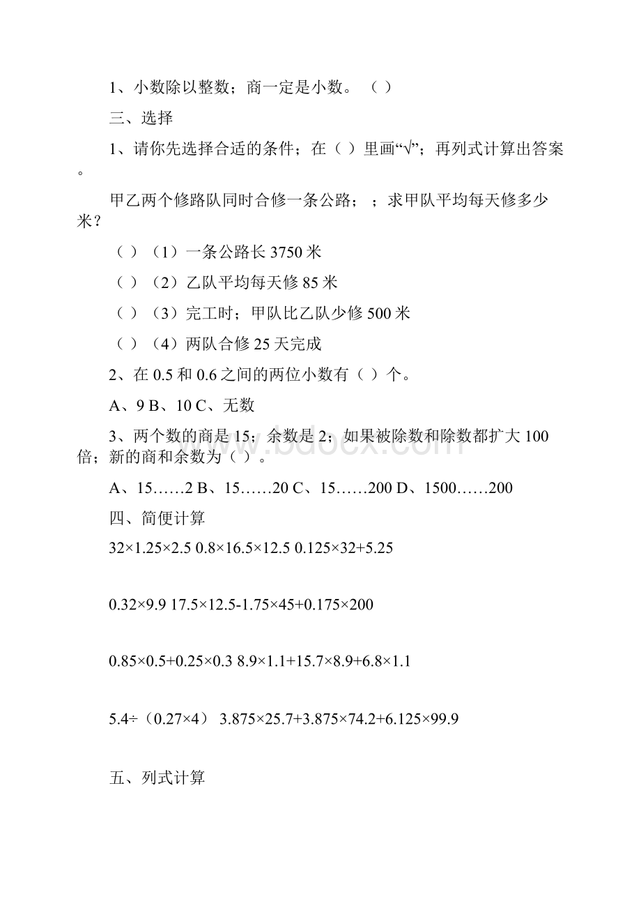 易错题五年级数学上册答案.docx_第2页