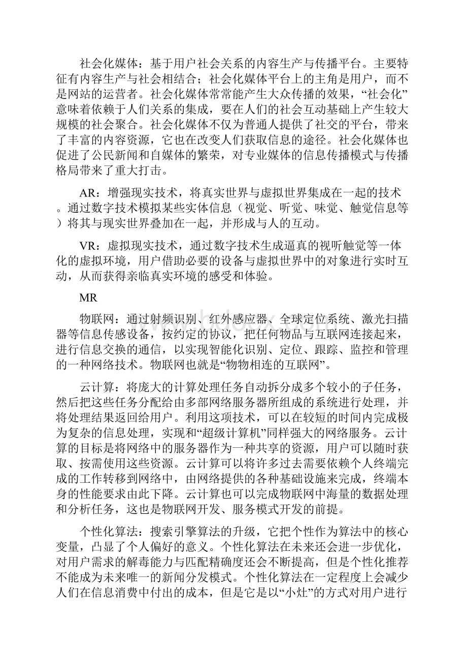 网络传播概论.docx_第2页