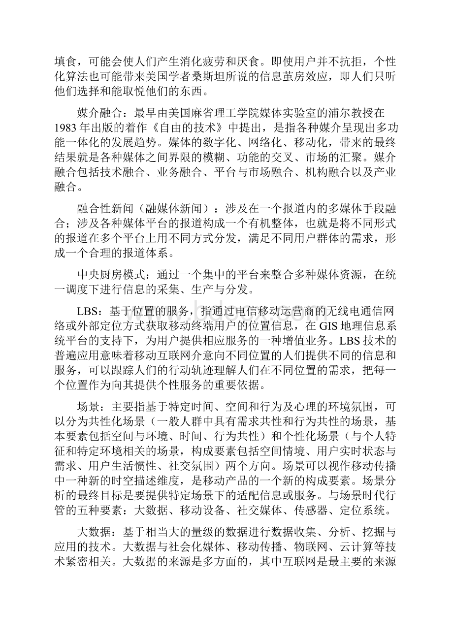 网络传播概论.docx_第3页