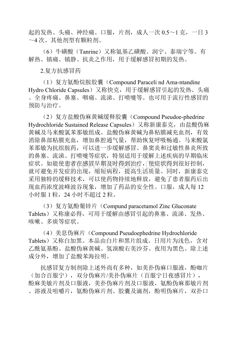 关于感冒药店营业员培训资料1.docx_第3页