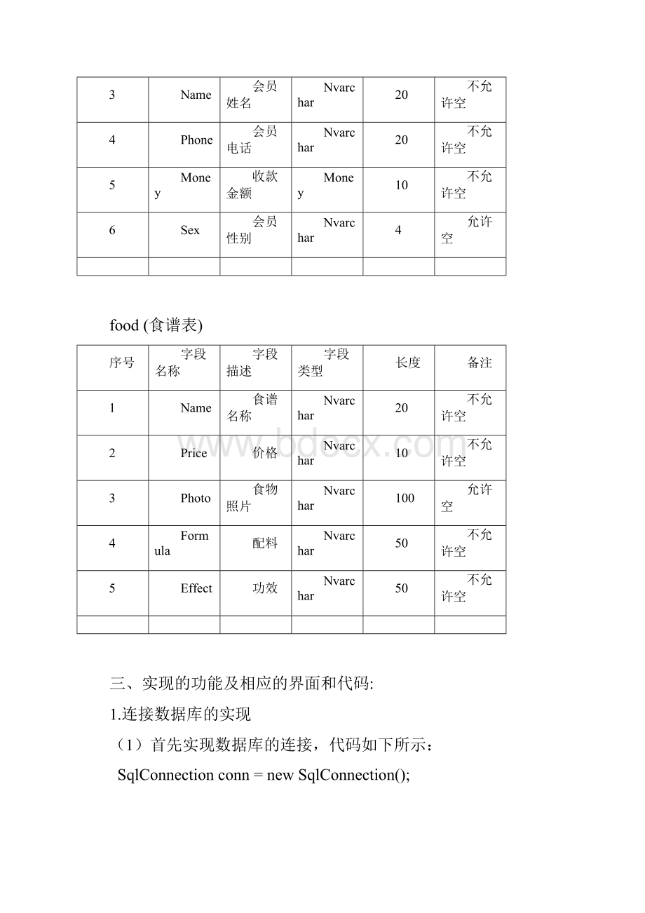 数据库 小型餐饮管理系统.docx_第3页