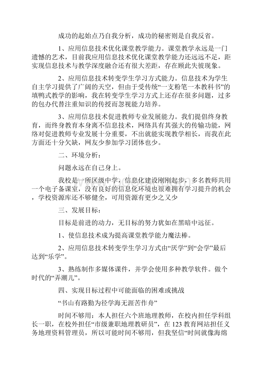 有关信息技术个人研修计划.docx_第3页