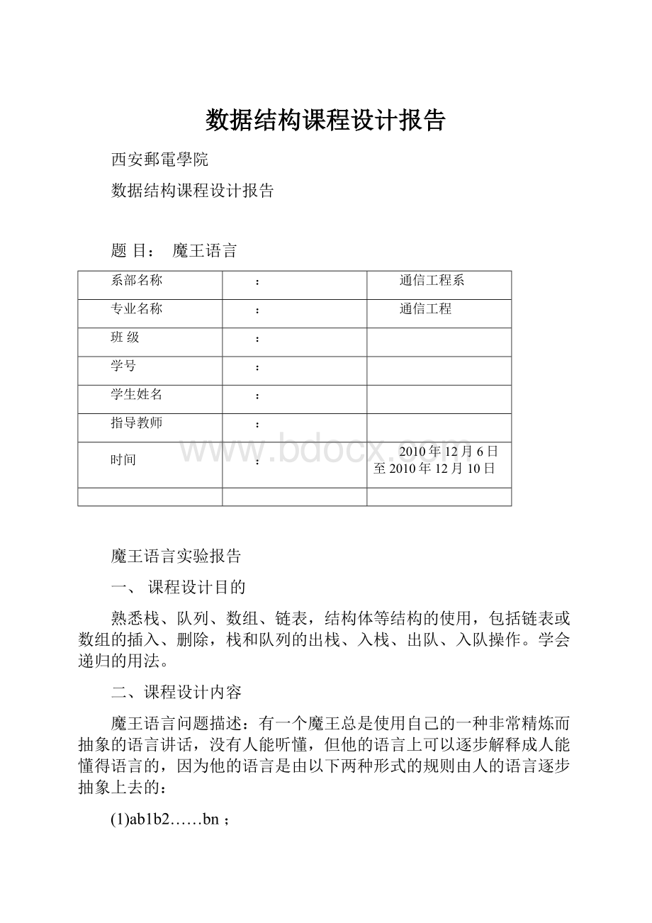 数据结构课程设计报告.docx_第1页