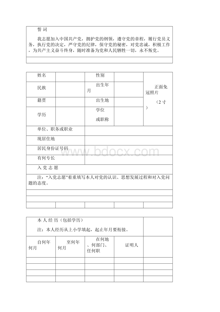 入党志愿书标准.docx_第2页