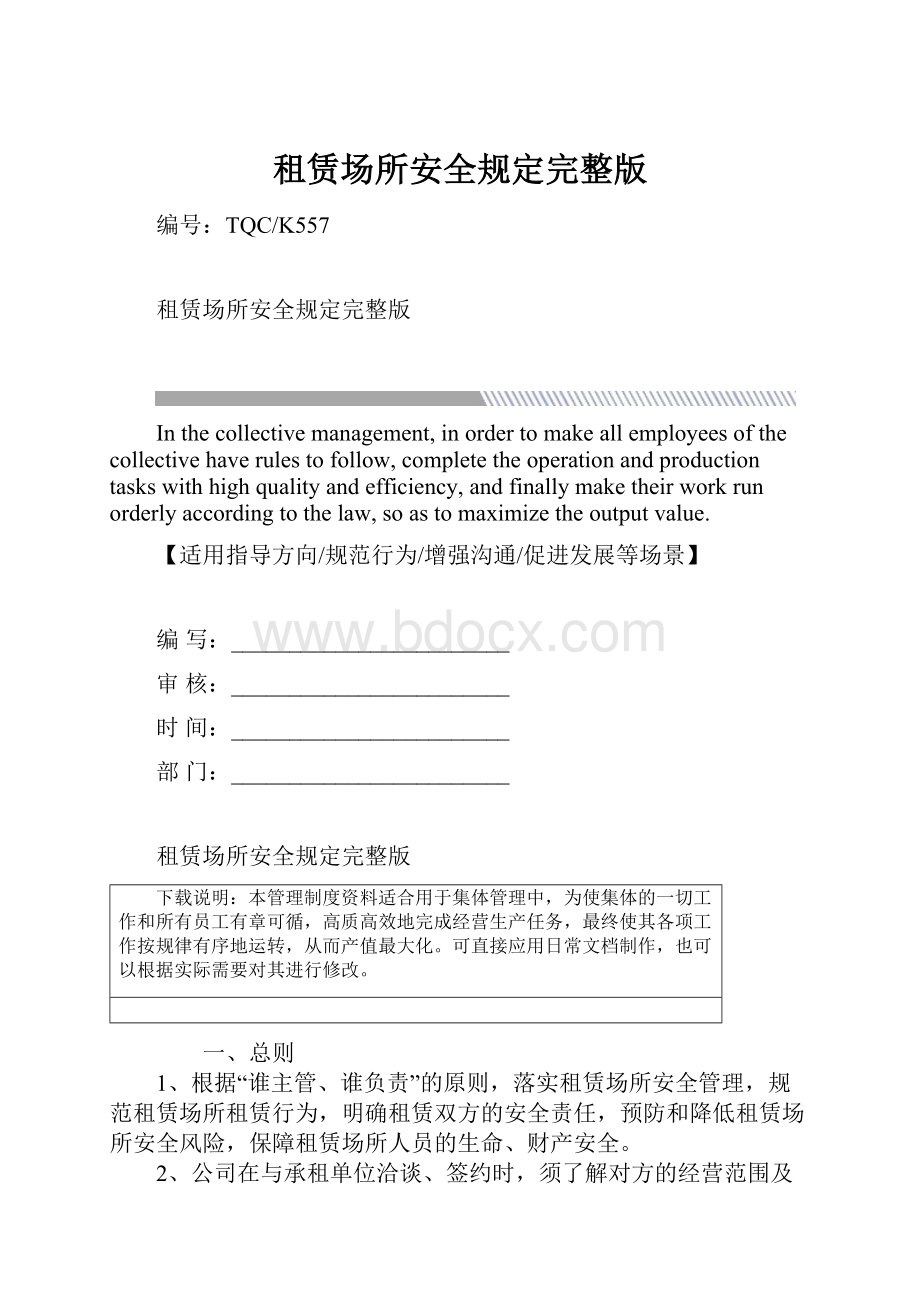 租赁场所安全规定完整版.docx