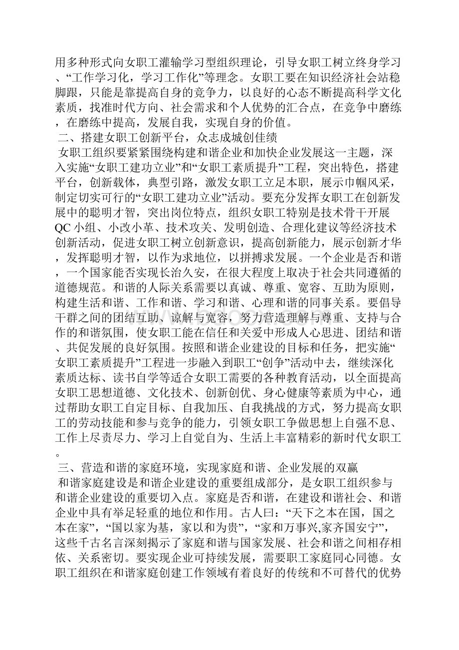 女职工在企业建设中的作用3篇.docx_第2页