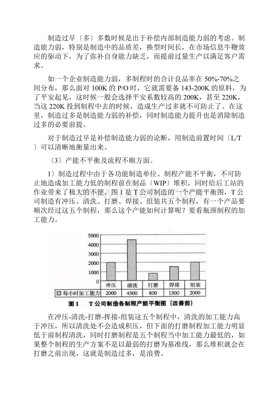 精益生产管理八大浪费及解决方法详细版.docx_第3页