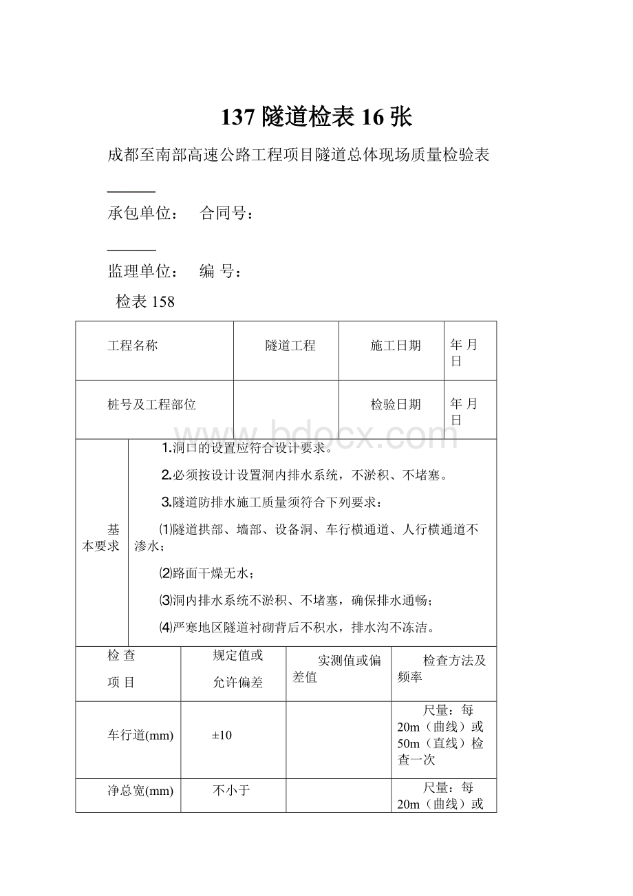 137 隧道检表16张.docx_第1页