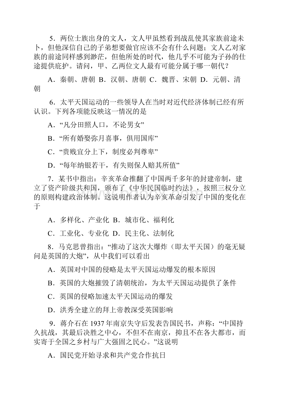 四川省邛崃市高埂中学1314学年高一下学期收心考试历史试题附答案.docx_第2页