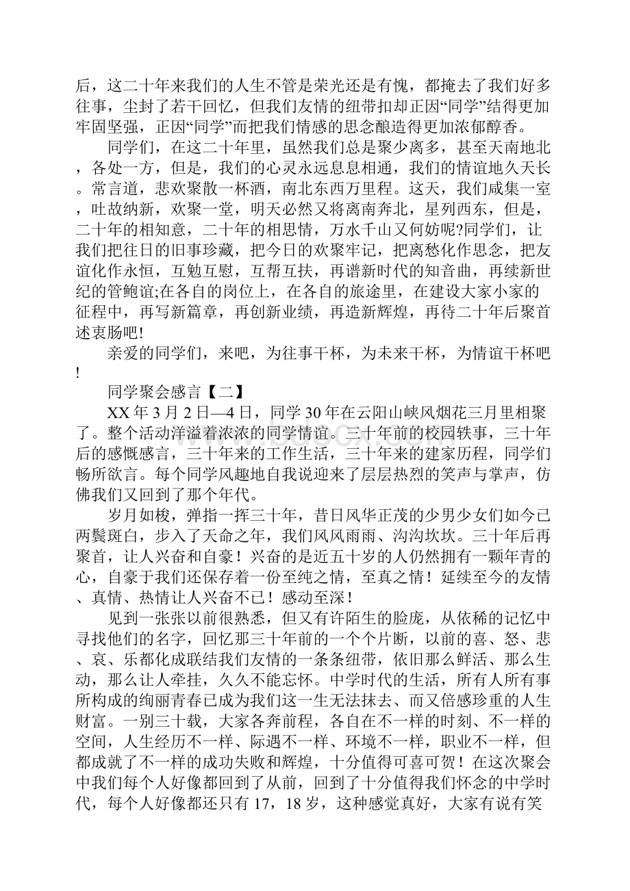 同学聚会感言五篇.docx_第3页