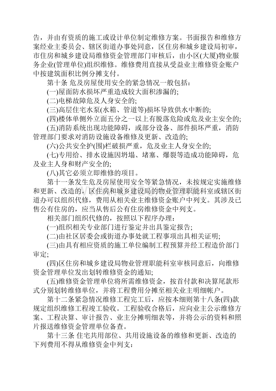 淮安市市区住宅专项维修资金使用管理细则20xx试行正式版.docx_第3页