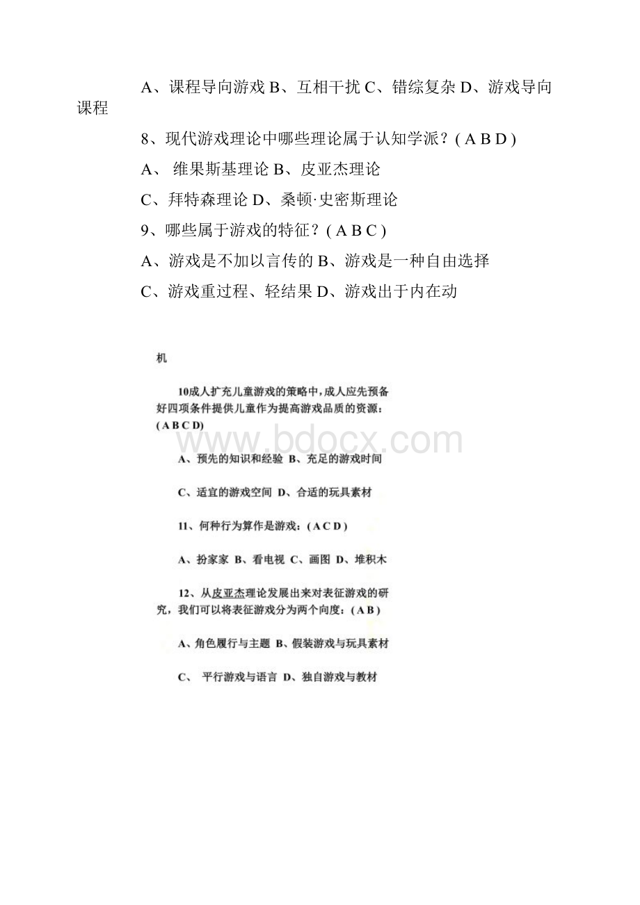 北京师范大学游戏论答案.docx_第2页