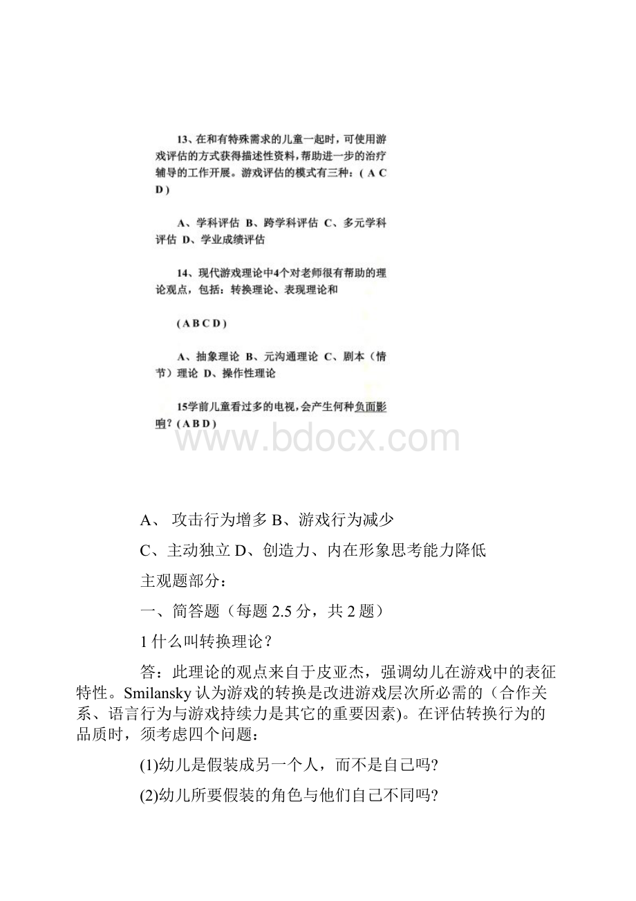 北京师范大学游戏论答案.docx_第3页