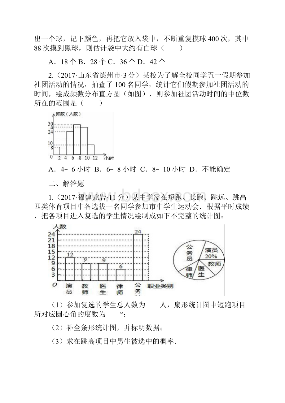 特稿全国中考数学真题分类汇编 15 频数与频率.docx_第2页
