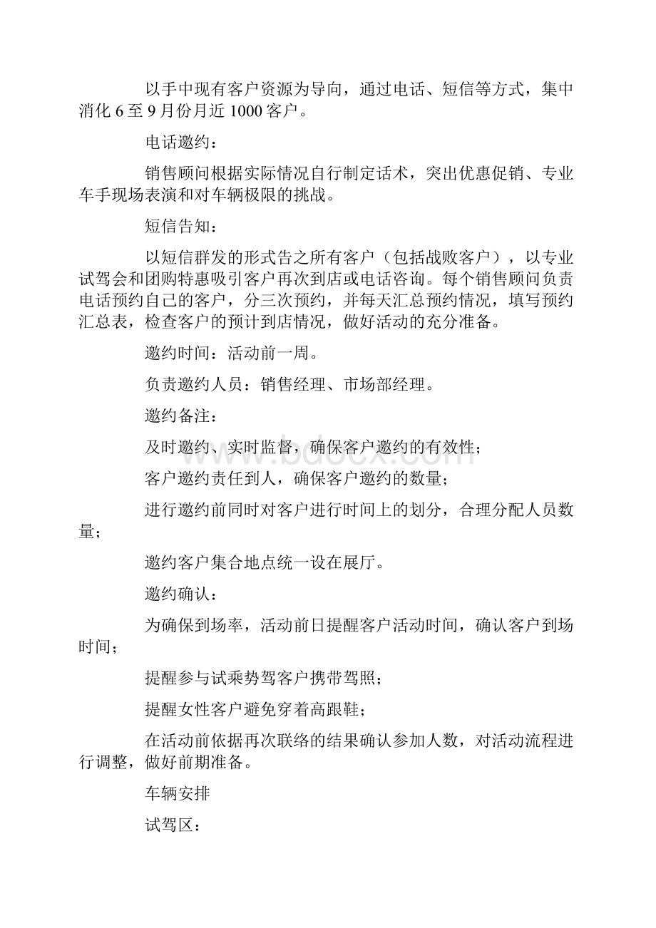 伟新行马自达合肥深度试驾营销案例.docx_第3页