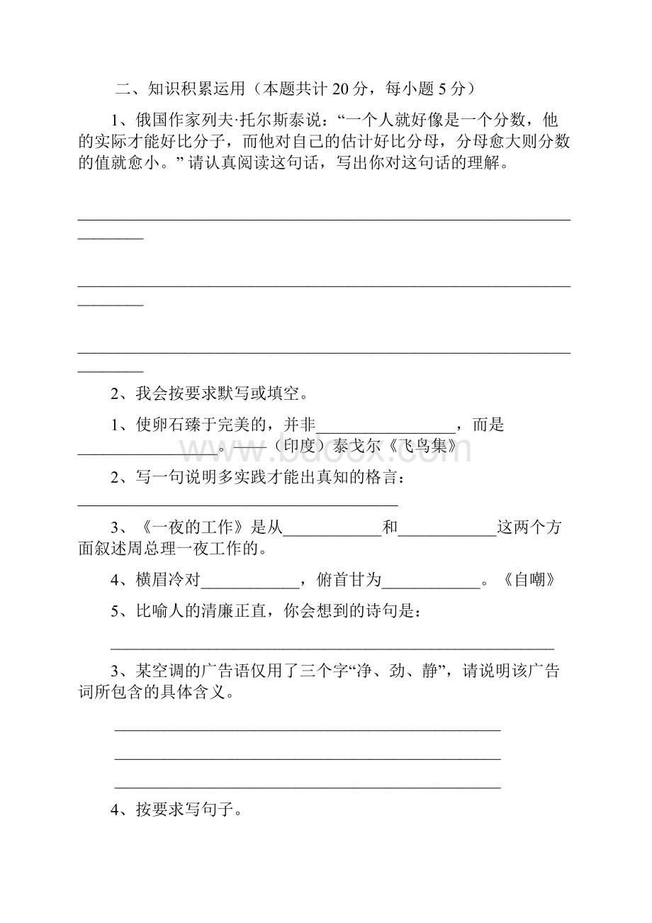 重点小学度小升初语文摸底考试试题长春版A卷 含答案.docx_第3页