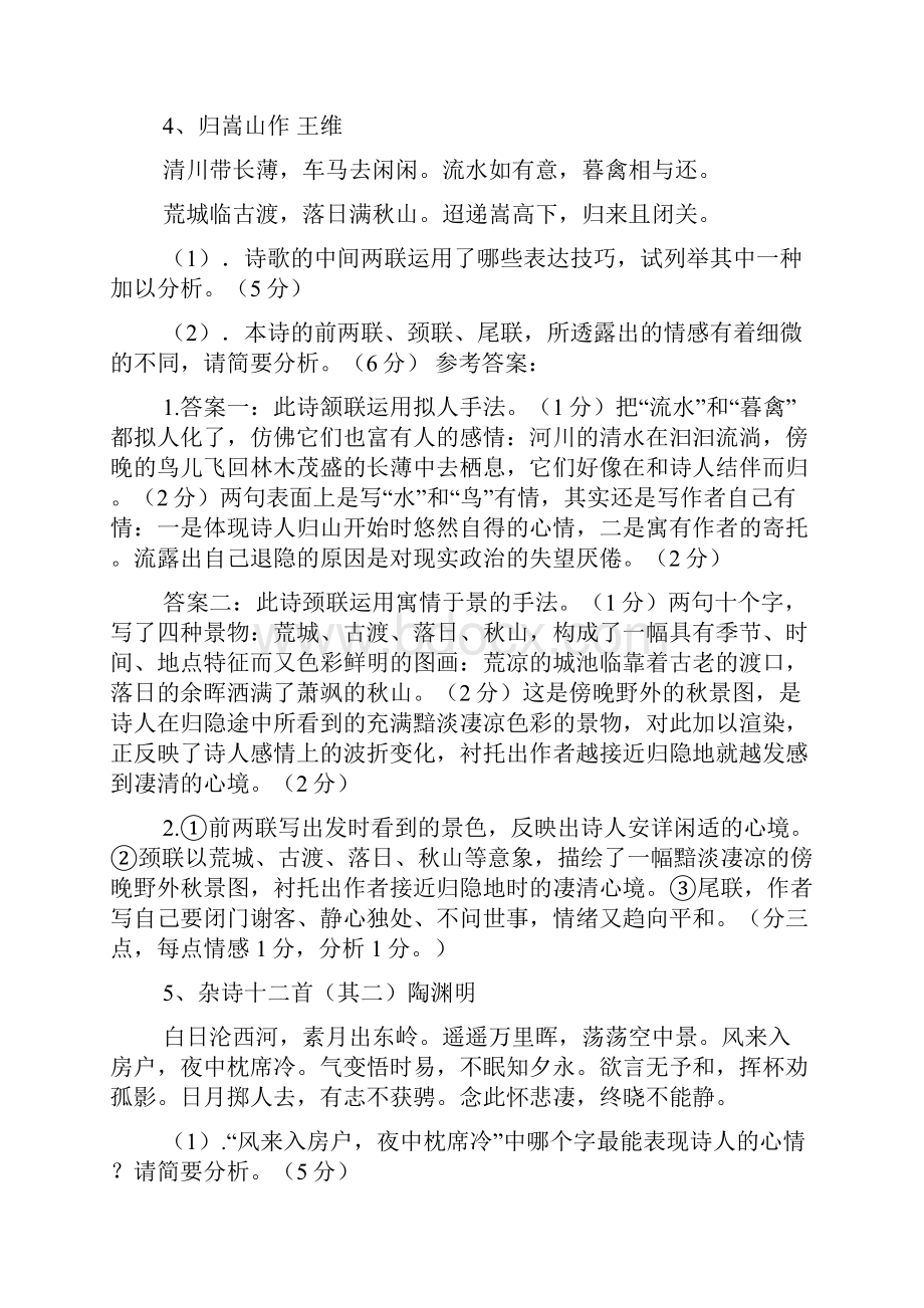 新城道中阅读答案.docx_第3页