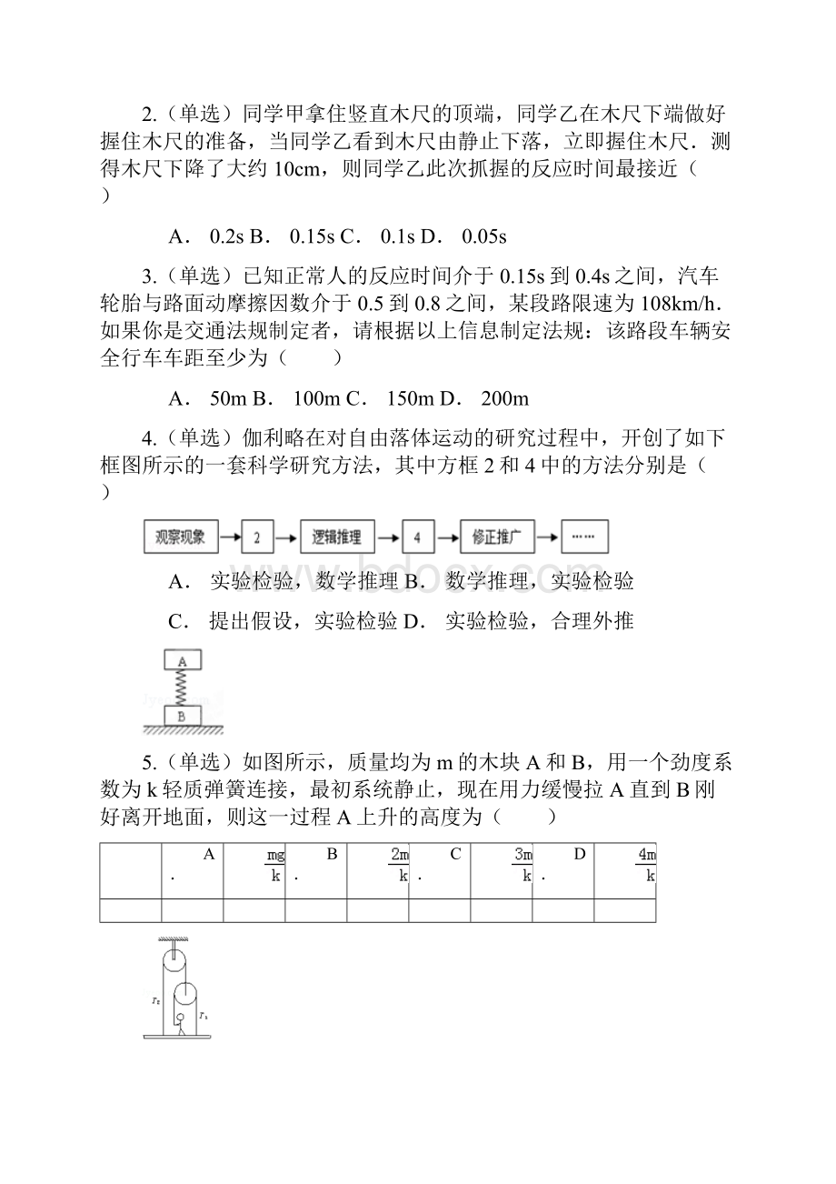 福建省安溪蓝溪中学学年高三上学期第一次月考物理试题 Word版含答案.docx_第2页