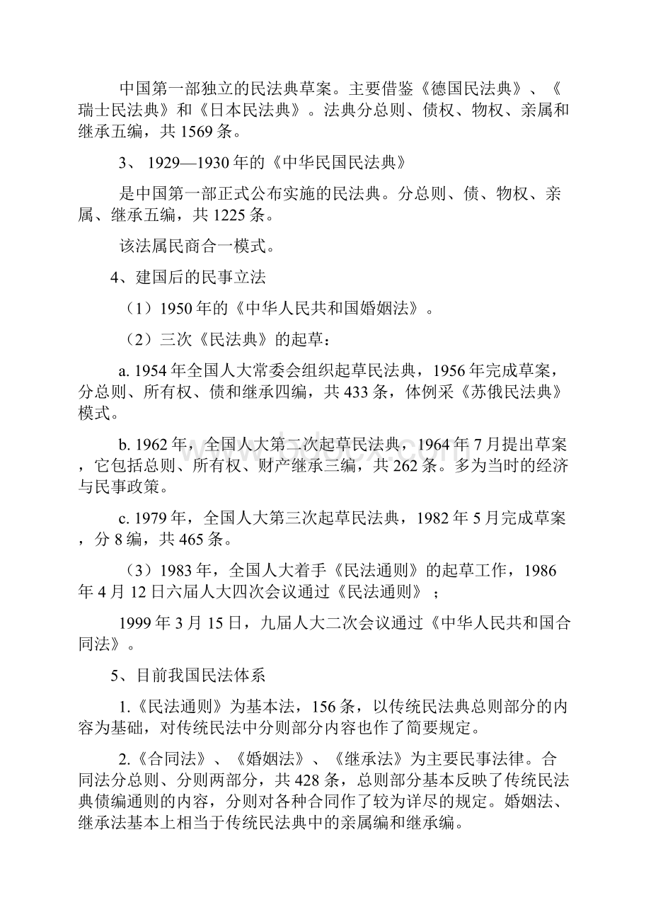 《民法学》复习指南重点下划线标记.docx_第3页