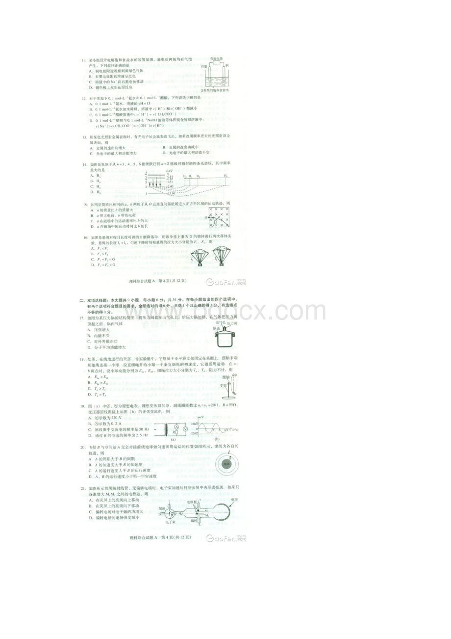 广州一模理综试题及答案.docx_第2页