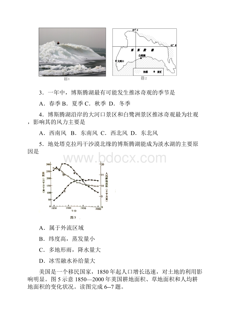 地理必修二综合训练题.docx_第2页