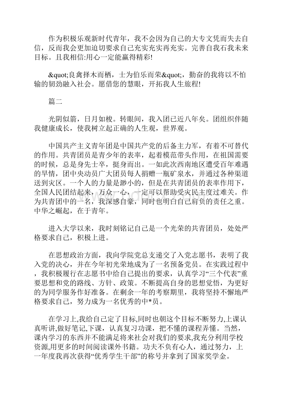 团员年度自我鉴定七篇.docx_第2页