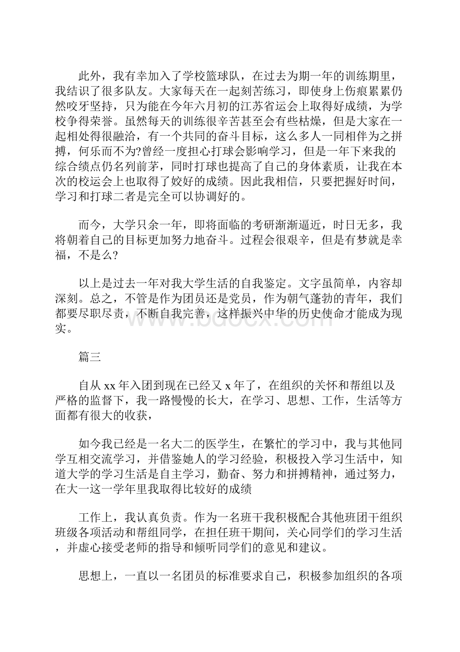 团员年度自我鉴定七篇.docx_第3页