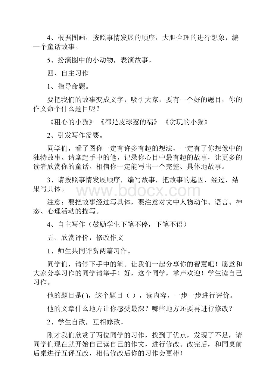 小学优秀作文教学设计小学语文三年级下册作文备课教案.docx_第3页