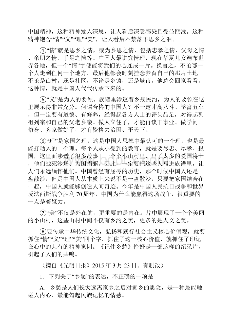 衡水中学高届1617学年下第三次调研语文.docx_第2页