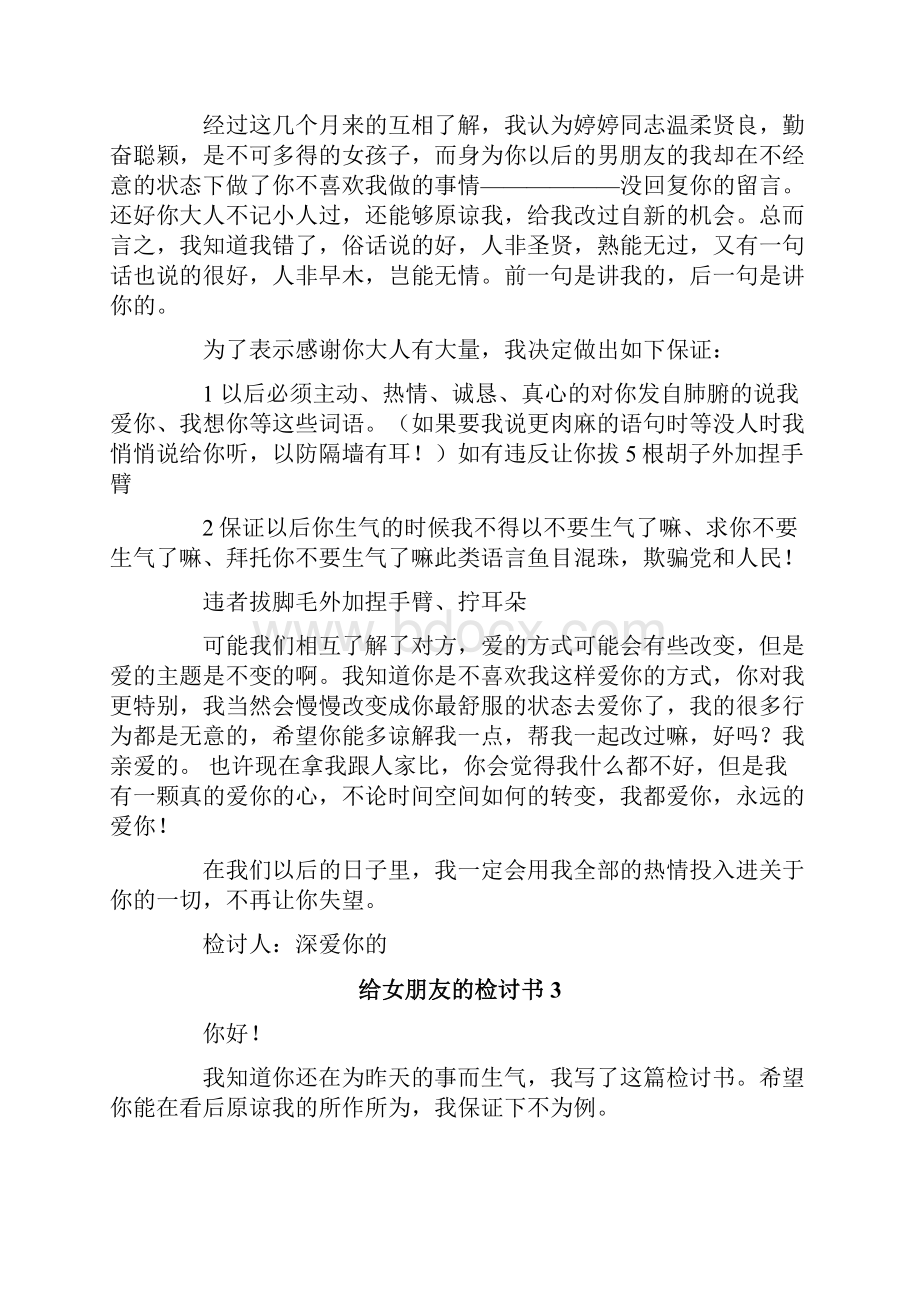 给女朋友的检讨书15篇.docx_第2页